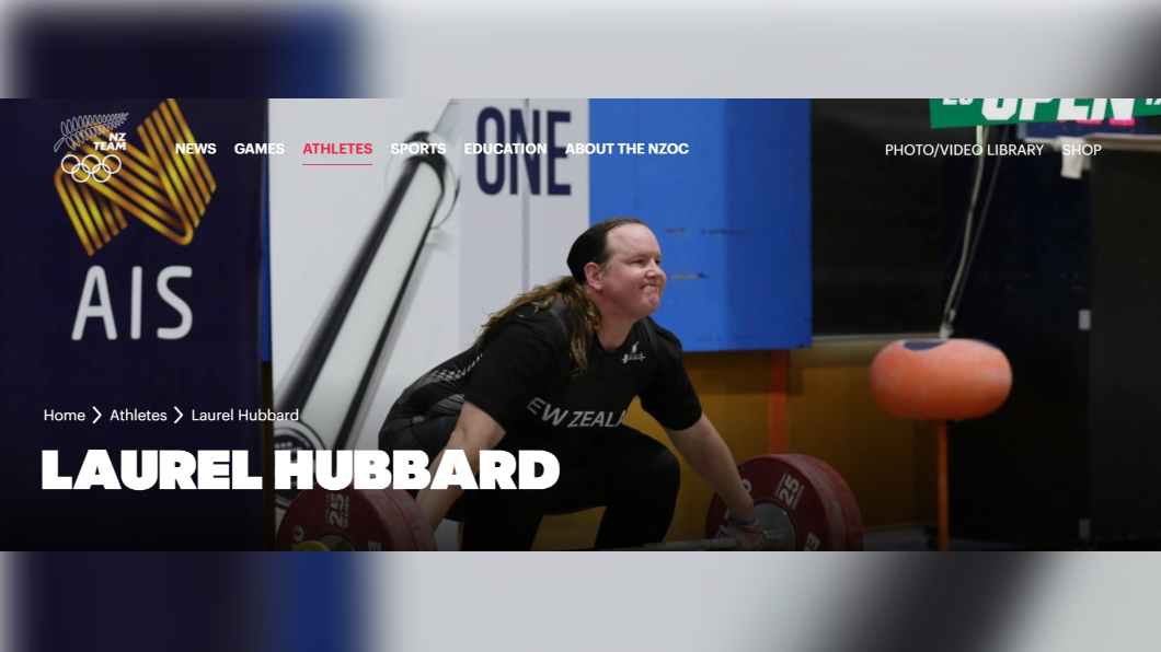 史上首位公開出櫃的跨性別奧運選手哈伯德（Laurel Hubbard）。（圖／取自紐西蘭奧委會網頁olympic.org.nz） 紐西蘭跨性別選手征東奧掀爭議　總理挺自家人