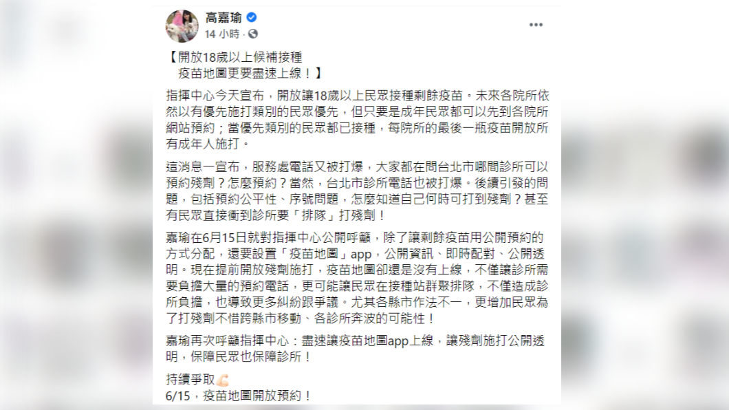 「開放殘劑預約」電話被打爆 高嘉瑜：疫苗地圖呢？│唐鳳│指揮中心│新冠肺炎│TVBS新聞網