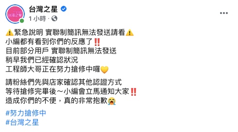 實聯制簡訊送不出去台灣之星證實 緊急搶修中 台灣之心 新冠肺炎 本土 Tvbs新聞網