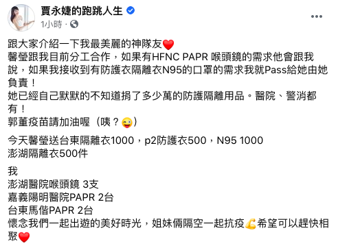 截自賈永婕臉書