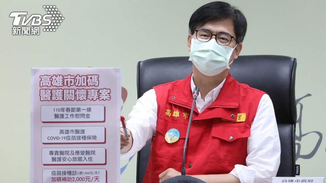 高雄市長陳其邁宣布加碼補助接種人員津貼。（圖／中央社）