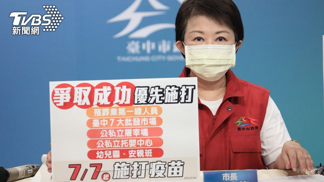 台中市長盧秀燕表示70歲以上長輩、60歲以上原住民，7日起可接種疫苗。（圖／中央社）