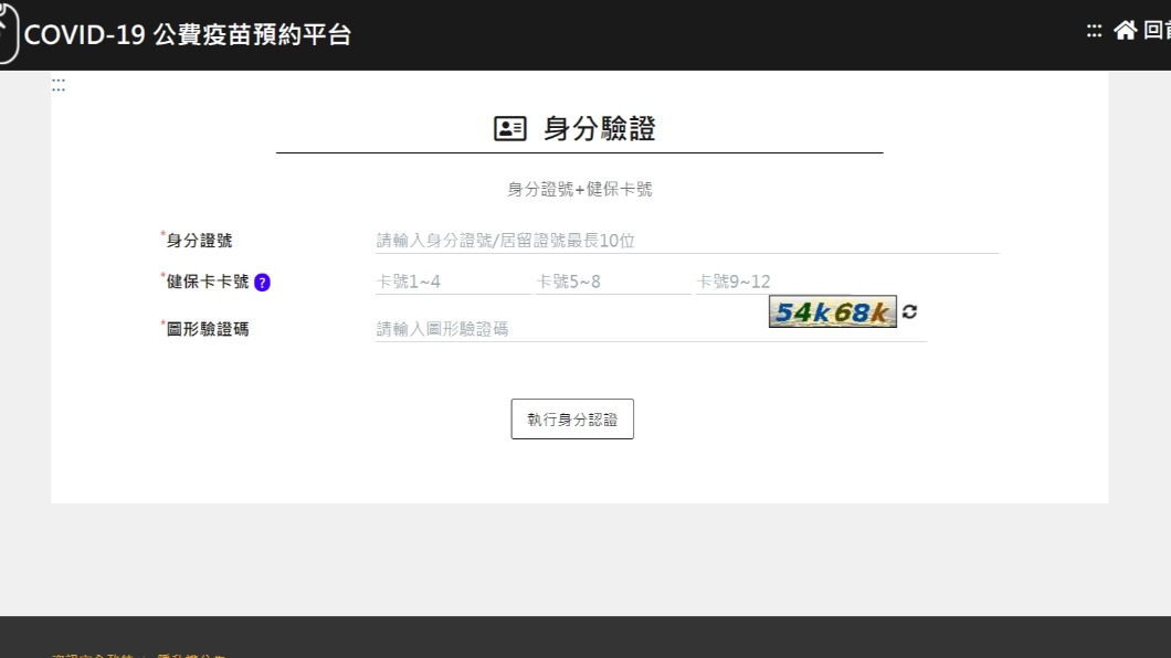 疫苗預約系統上線了!「登記管道、驗證步驟」一次看│平台│唐鳳│健保│TVBS新聞網