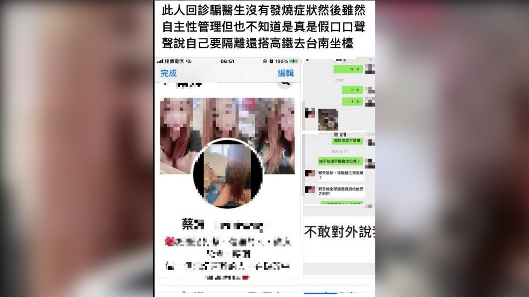 李男散布蔡姓友人自主管理期間南下坐檯之假訊息，遭警方法辦函送。（圖／警方提供）