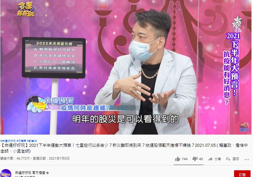 預言疫情趨緩時間命理師再爆恐有 大股災 一定發生 詹惟中 新冠肺炎 Tvbs新聞網 預言疫情趨緩時間命理師再爆恐有 大股災 一定發生 詹惟中 新冠肺炎 Tvbs新聞網