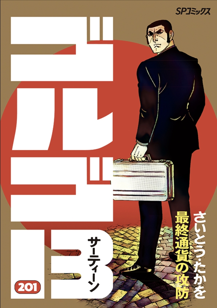 漫畫「骷髏13」破金氏世界紀錄日本副總理也是粉絲│麻生太郎│TVBS新聞網