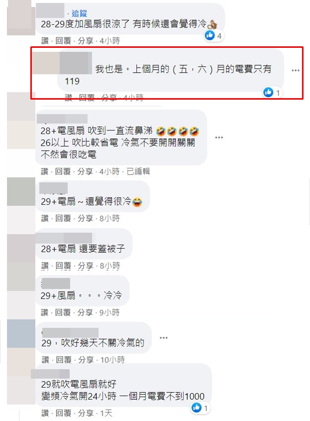 冷氣吹29度流鼻水 她曝絕招 電費1百 台電也認超省 變頻冷氣 省錢 Tvbs新聞網