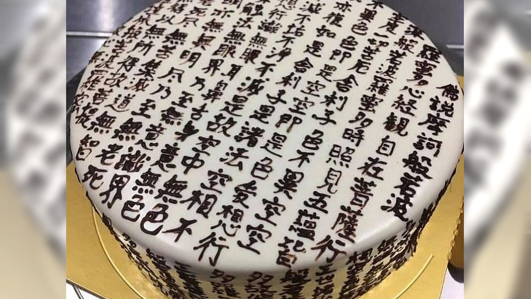有網友分享收到一款「波羅蜜心經」蛋糕。（圖／翻攝自爆廢公社二館）