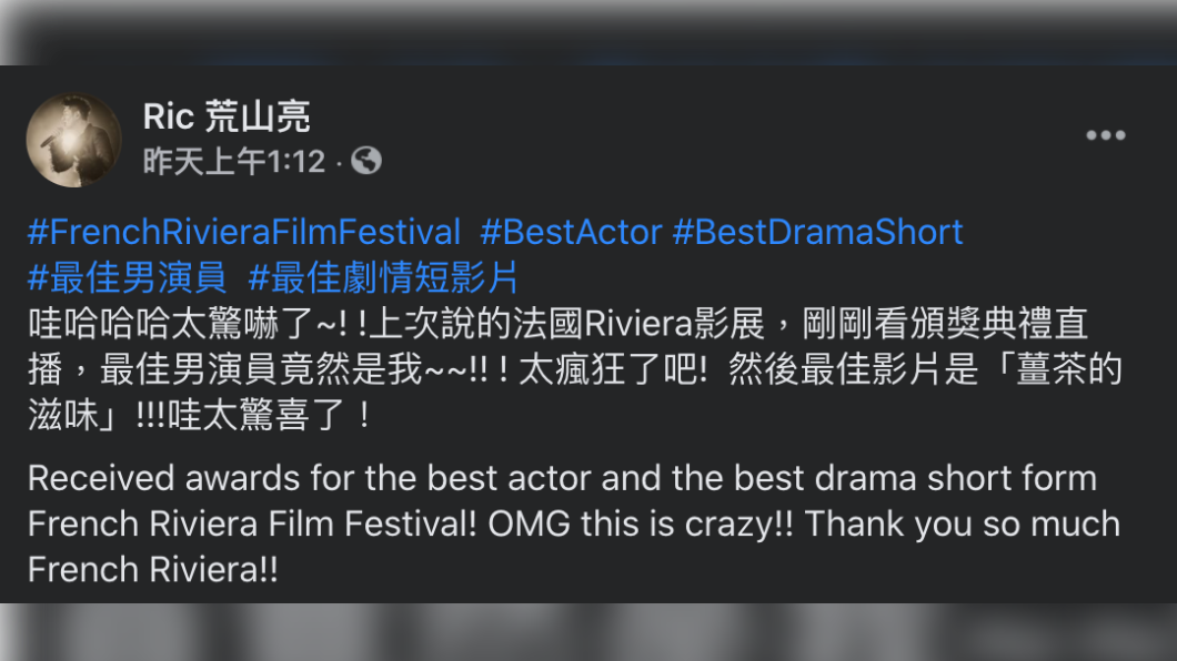 台灣之光 金曲歌王荒山亮奪 法國影帝 下巴收不回來 薑茶的滋味 電影 法國影展 頒獎 典禮 Tvbs新聞網