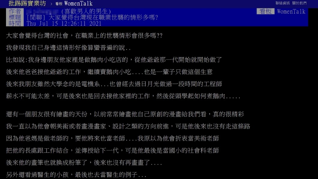好奇台灣 職業世襲 很普遍 網羨慕 路都幫你鋪好 求職 家業 繼承 靠爸族 Tvbs新聞網