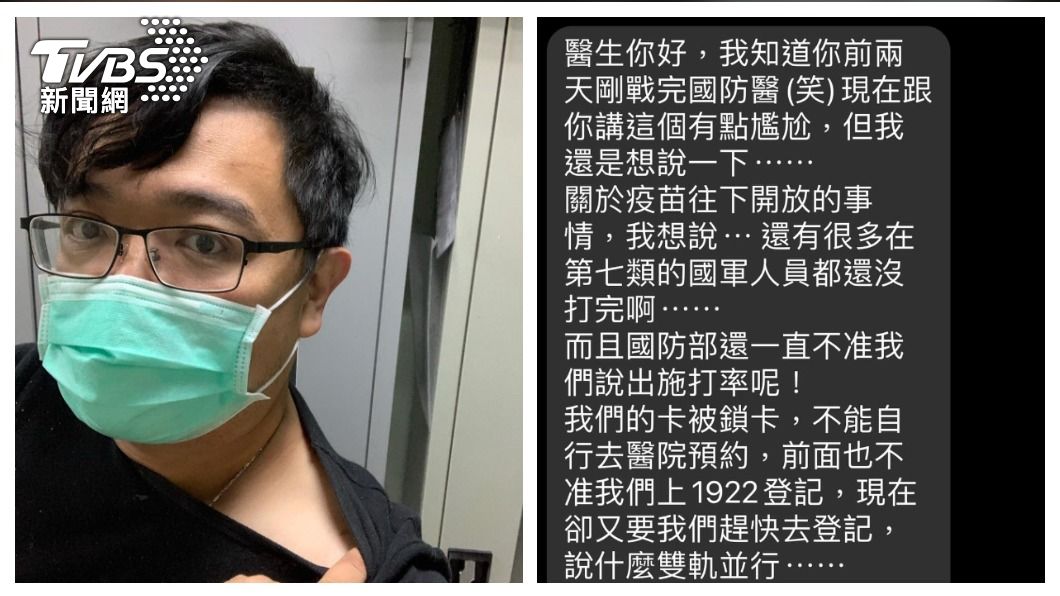 麻醉科醫師邱豑慶在臉書分享，有軍人來投訴沒疫苗可以打。（圖／翻攝《麻的罰跪-妻易毆邱醫師）