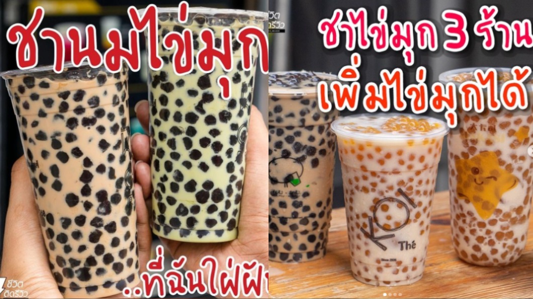 近期從泰國紅到台灣的「豹紋奶茶」。（圖／翻攝自tid_review IG）