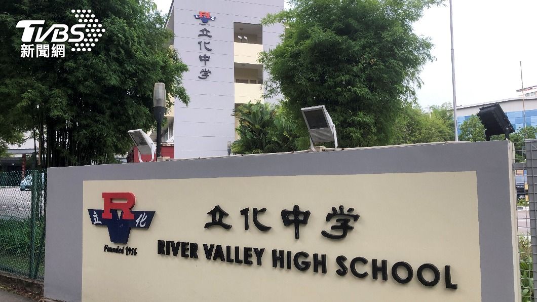 新加坡立化中學（River Valley High School）。（圖／達志影像路透社）