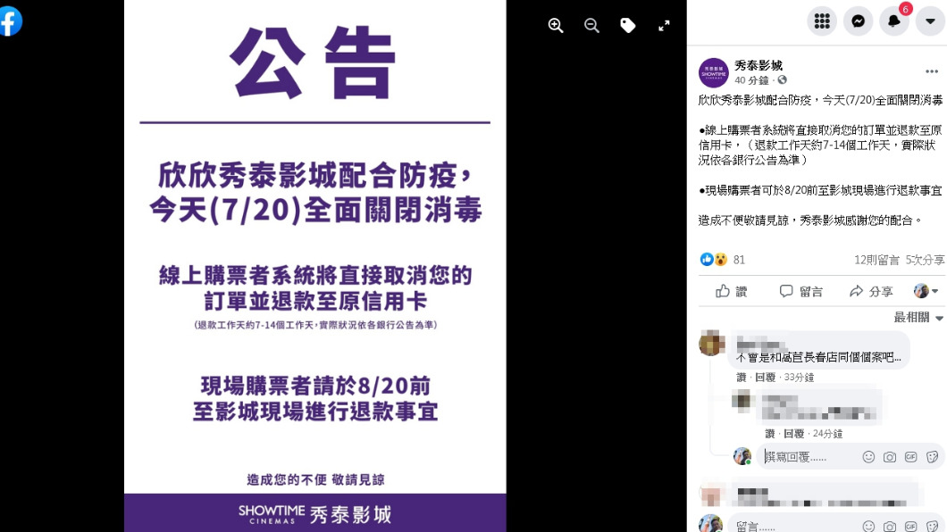 欣欣秀泰影城在官方臉書宣布暫停營業清消一天。(圖／欣欣秀泰影城臉書)