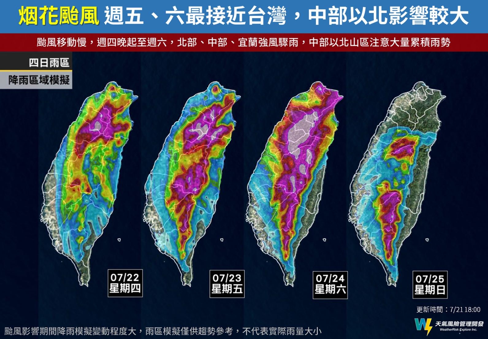 Fireworks may fly across northern Taiwan, and the time of four days of wind and rain will be exposed.  (Photo/Flip photo on WeatherRisk Facebook) Fireworks swept northern Taiwan under heavy rain!  This time has the most dramatic impact on the 4 days of wind and rain.