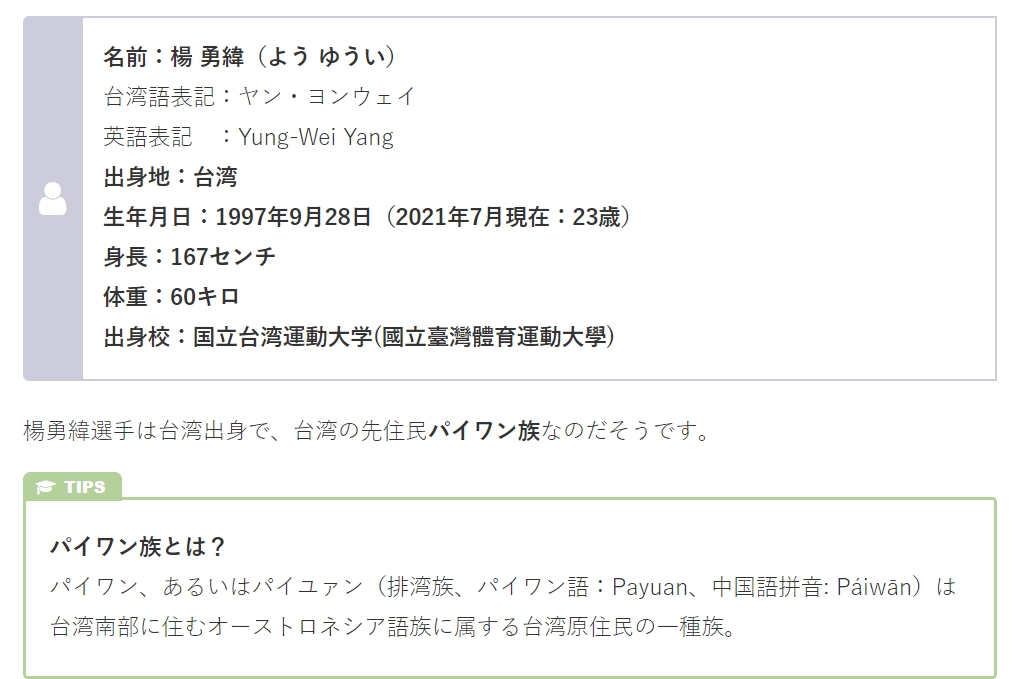 楊勇緯結婚了嗎 日網創 八卦維基百科 狂問理想型 柔道 奧運 東奧 Tvbs新聞網