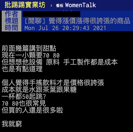 台灣哪一物價格漲最凶 全場回答一面倒 漲好幾倍 房價 Ptt 漲價 便當 民生 調漲 飲料 食物 Tvbs新聞網