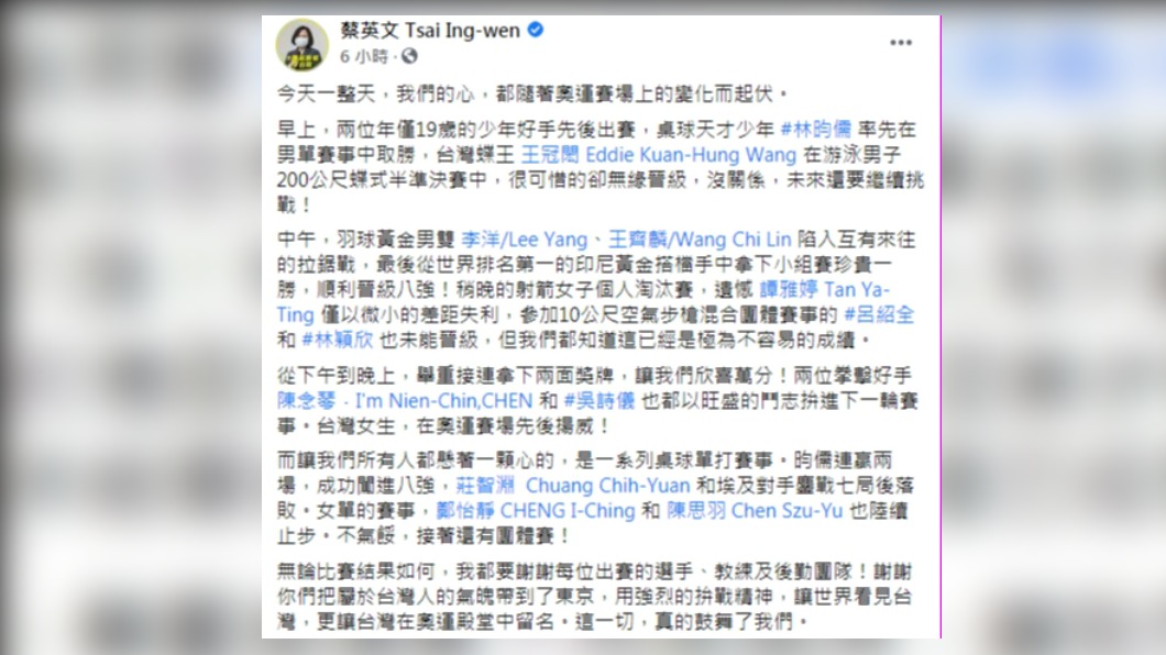 圖／總統臉書 蔡總統感謝奧運選手　把台灣人氣魄帶到東京
