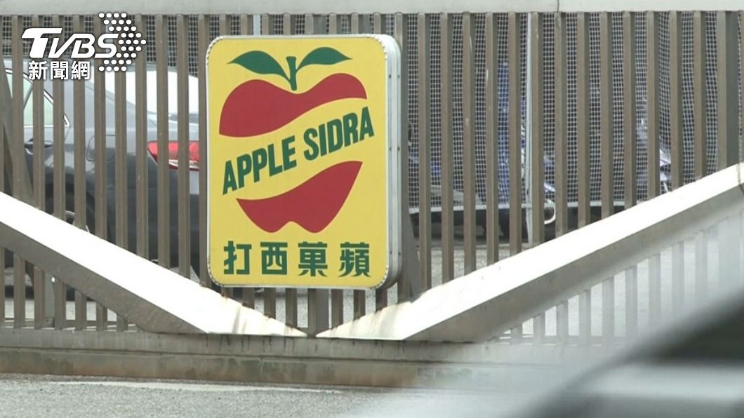 大西洋飲料公司生產線遭汙染導致蘋果西打變質。（圖／TVBS）