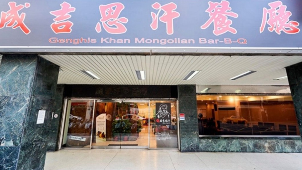 成吉思汗蒙古烤肉宣布停業。（圖／翻攝自成吉思汗蒙古烤肉臉書）