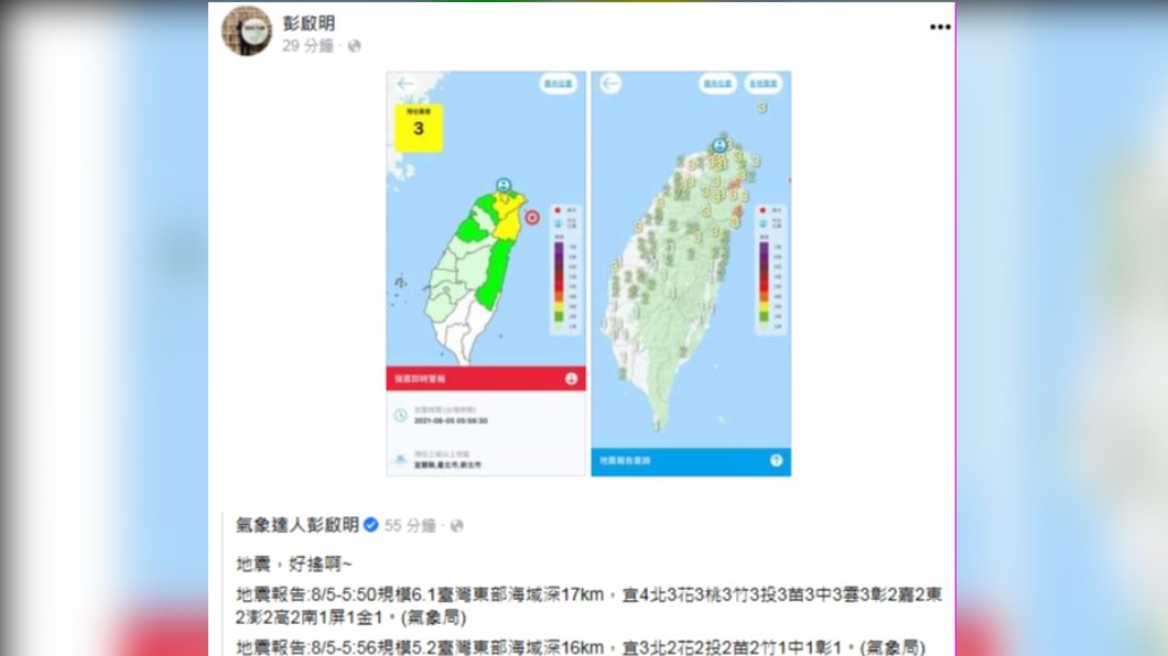 圖／彭啟明臉書 05：50起連二起地震　好搖啊！氣象達人都被搖醒