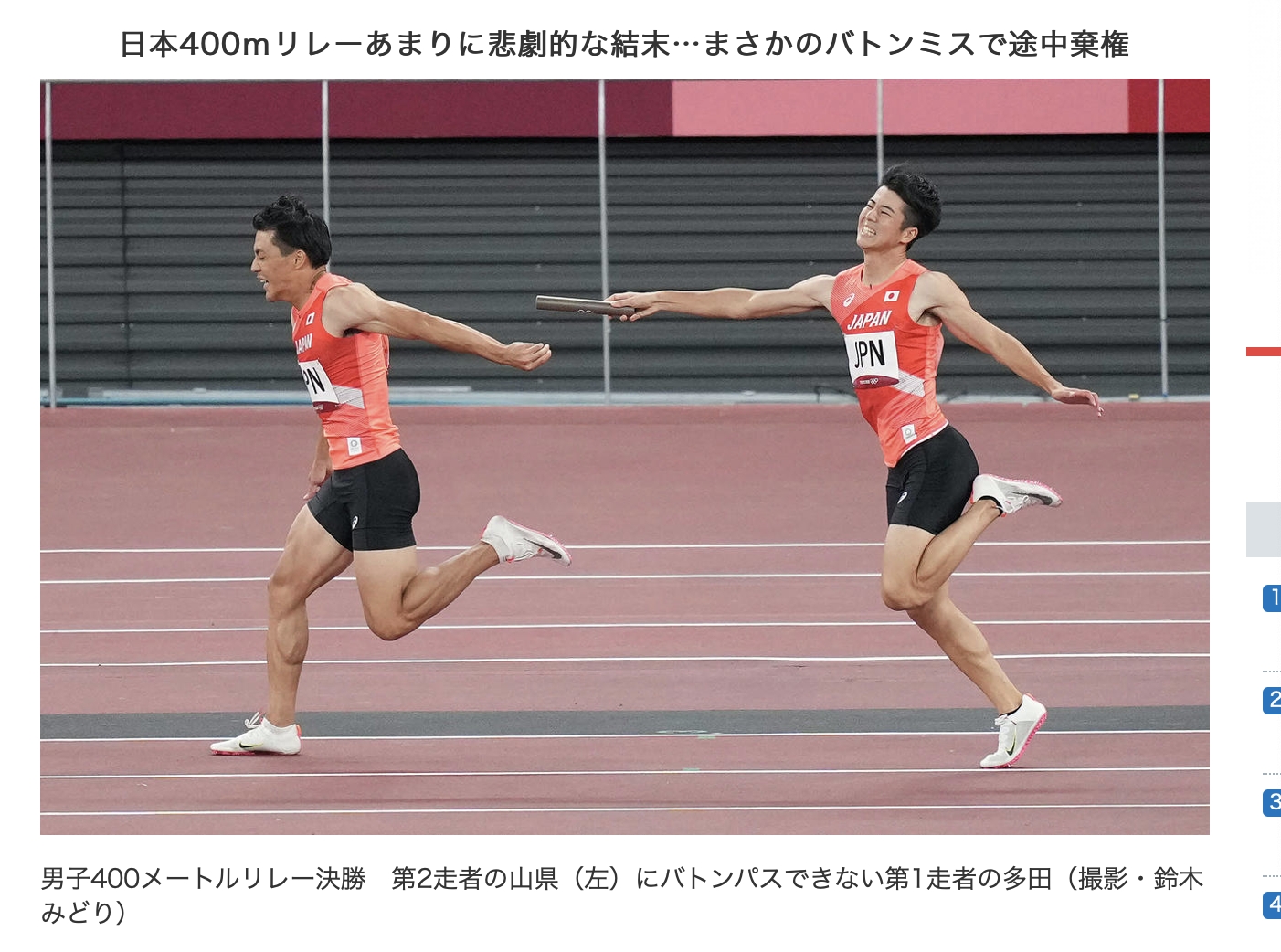 開幕式魔咒 日本男子4百接力失誤沒跑完就被淘汰 東奧 400公尺 山縣亮太 日本最速 接棒 Tvbs新聞網