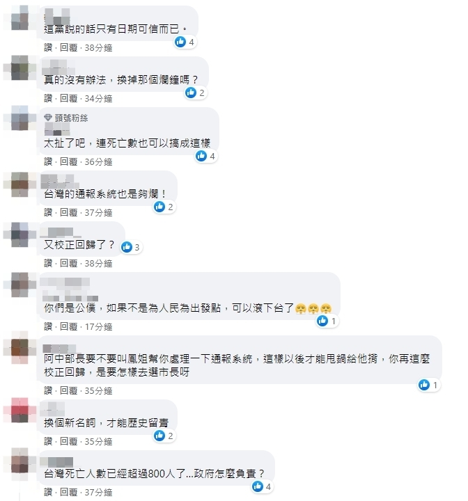 死亡人數也 校正回歸 網轟 這黨只有日期可以信 確診 新冠肺炎 陳時中 指揮中心 Tvbs新聞網