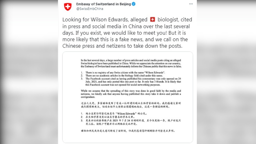 （圖／翻攝自Embassy of Switzerland in Beijing推特）