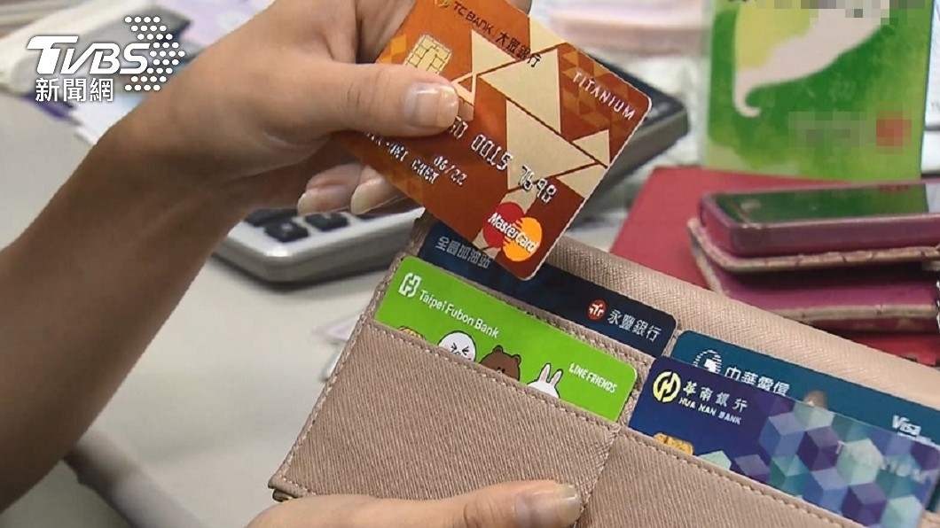 僅8％的有錢人會使用超過1張信用卡。（示意圖／TVBS資料畫面）