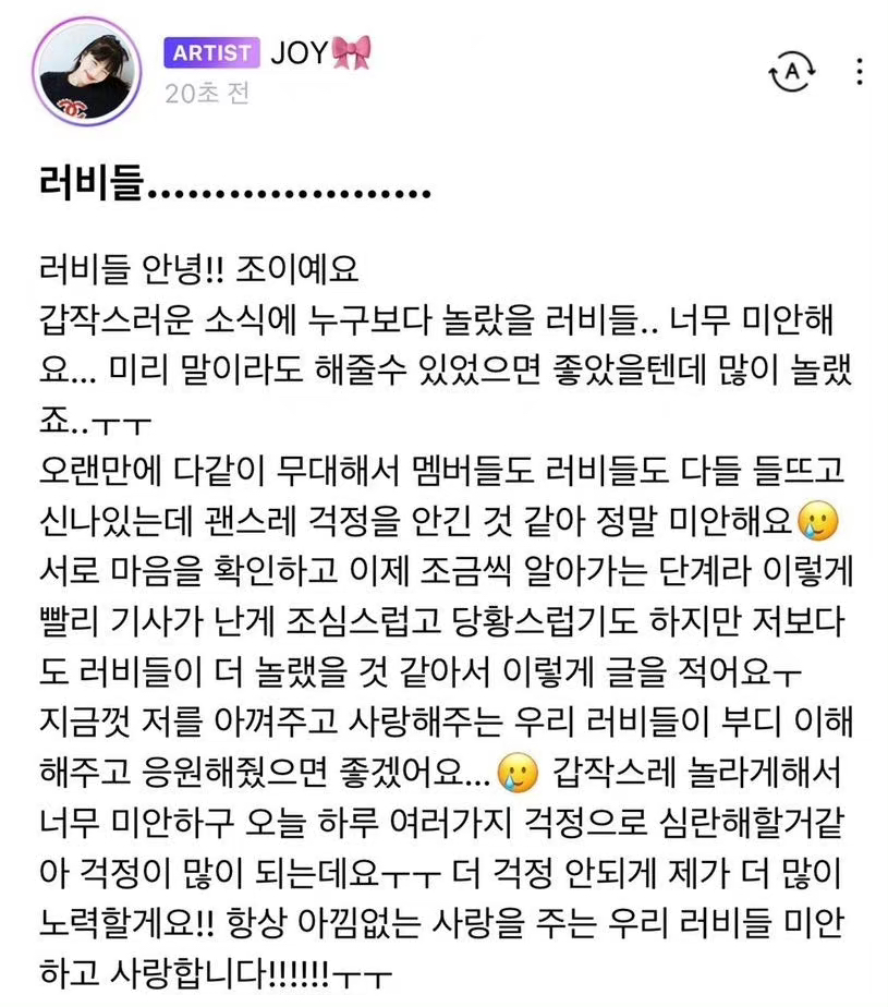 與crush爆熱戀 Joy致歉粉絲 對不起嚇到你們了 歌手 南韓 全球 Tvbs新聞網