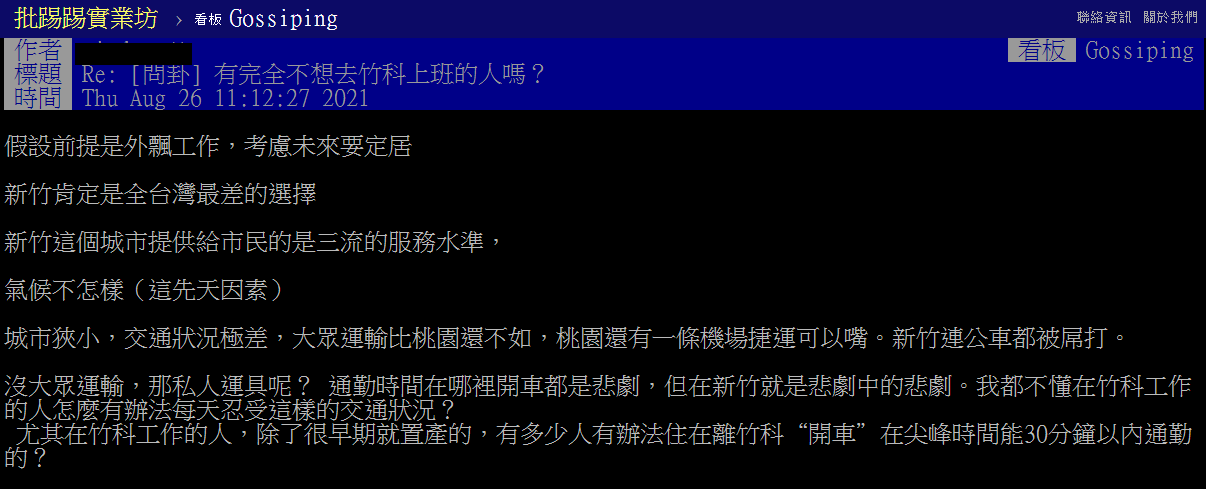 寧待台北少賺也不去 他批竹科 全台最差選擇 缺點曝光 新竹科學園區 工作 Ptt 高薪 新竹 求職 理工 薪水 Tvbs新聞網