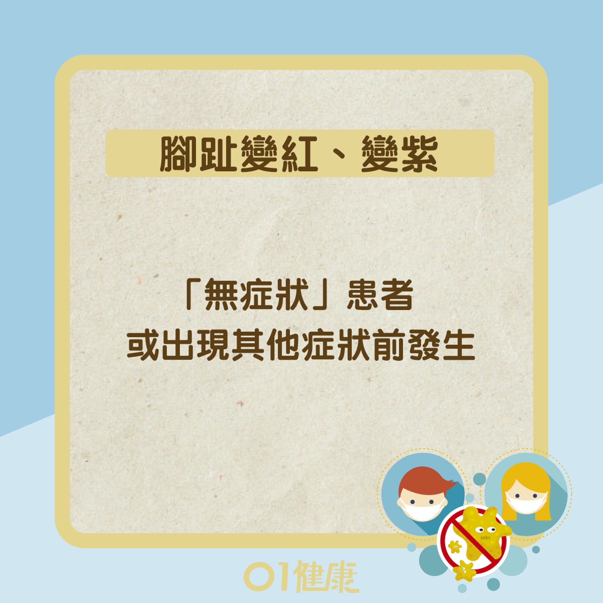 新冠肺炎的患者會出現其他不常見病徵。(圖/翻攝自香港01)