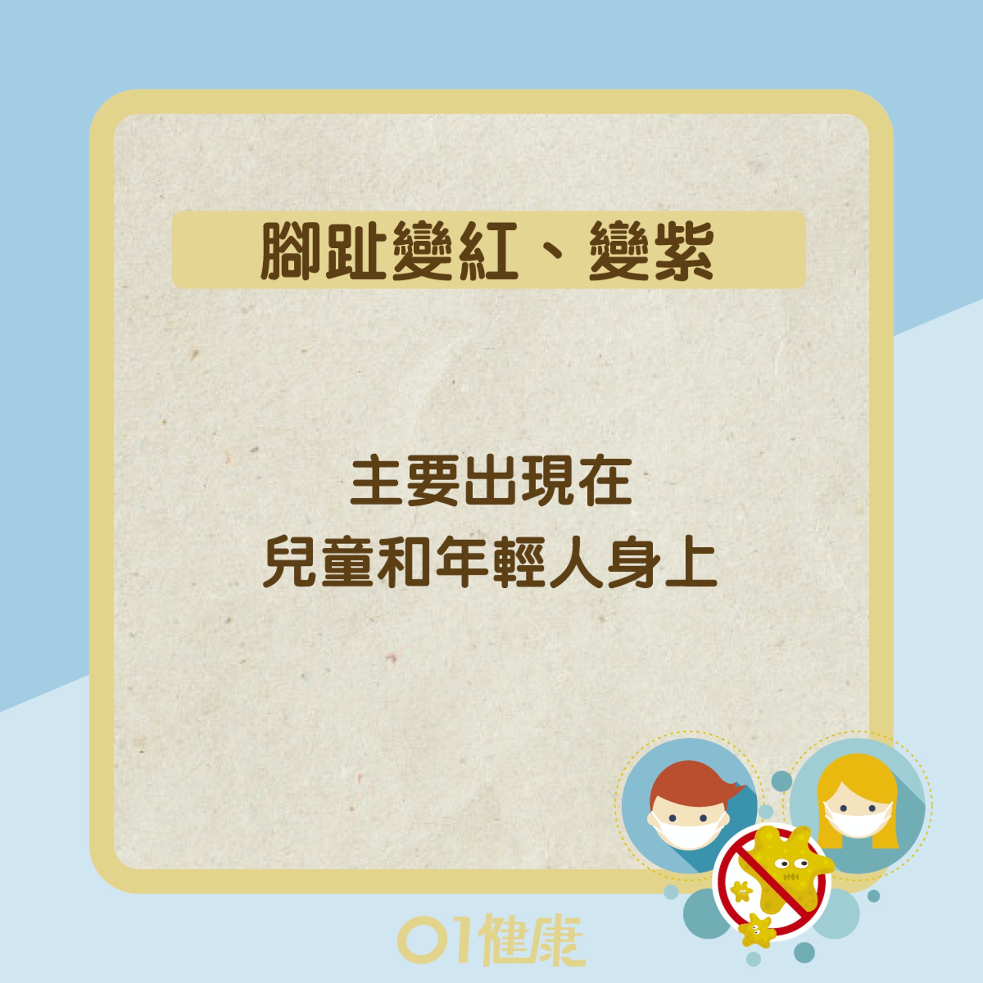新冠肺炎的患者會出現其他不常見病徵。(圖/翻攝自香港01)