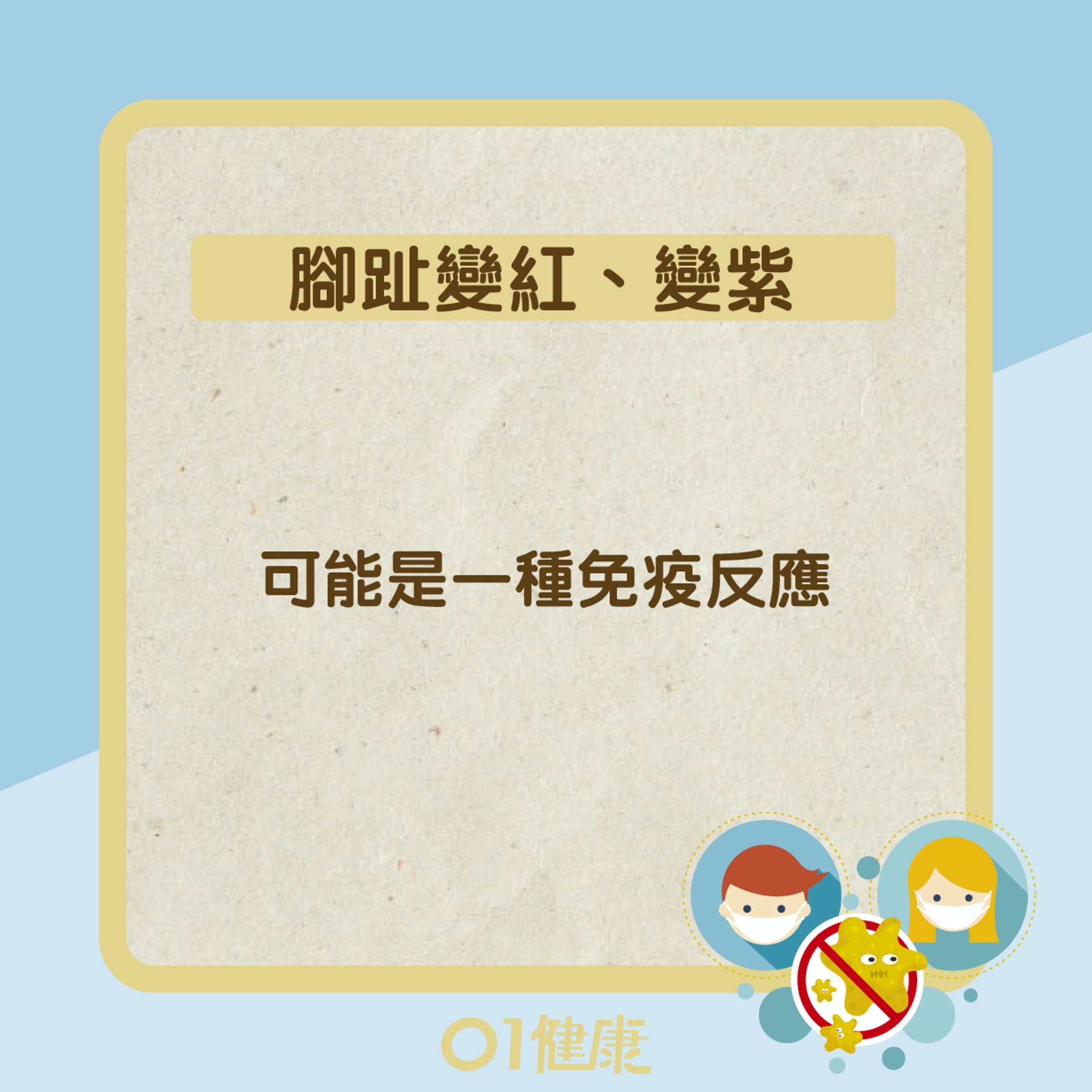 新冠肺炎的患者會出現其他不常見病徵。(圖/翻攝自香港01)