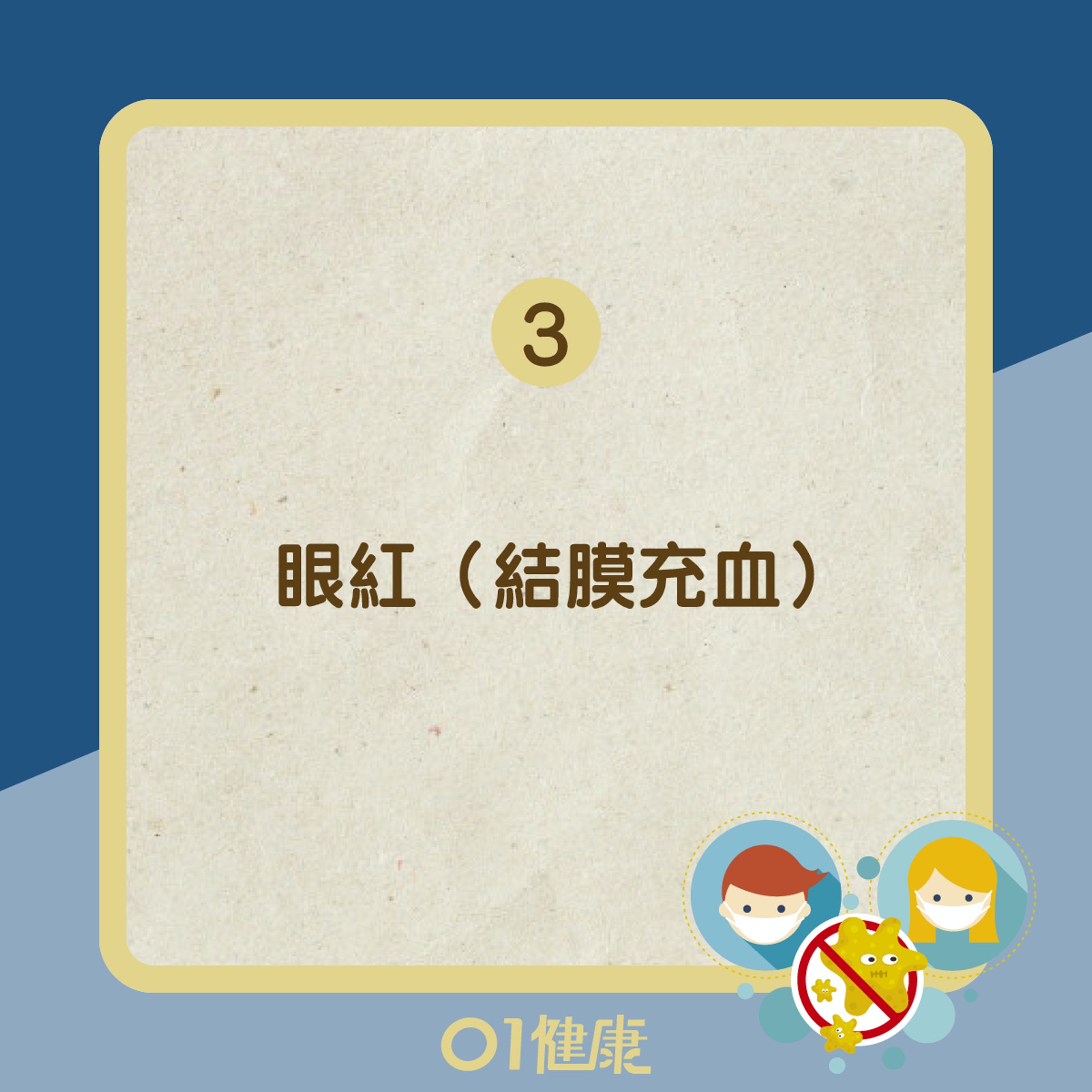 世衛公布新冠肺炎最常見症狀。(圖/翻攝自香港01)