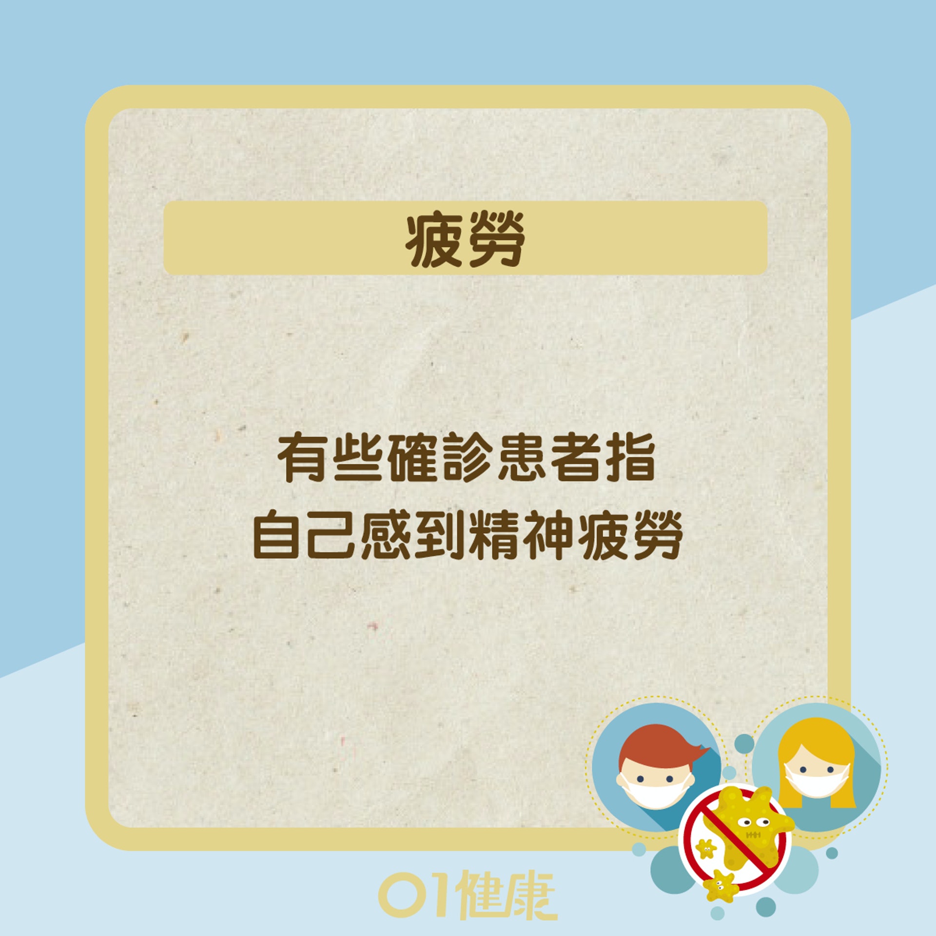 世衛公布新冠肺炎最常見症狀。(圖/翻攝自香港01)