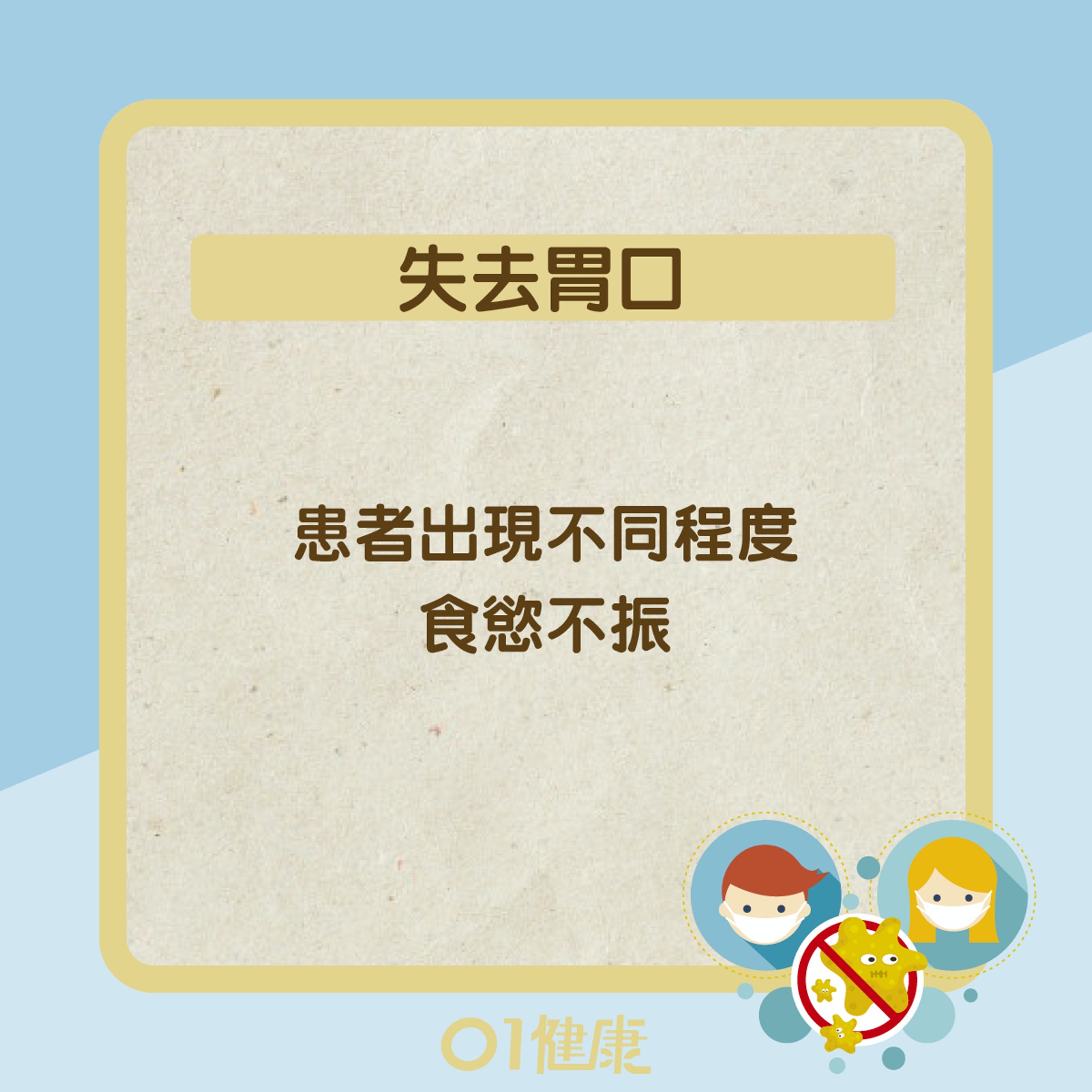 世衛公布新冠肺炎最常見症狀。(圖/翻攝自香港01)