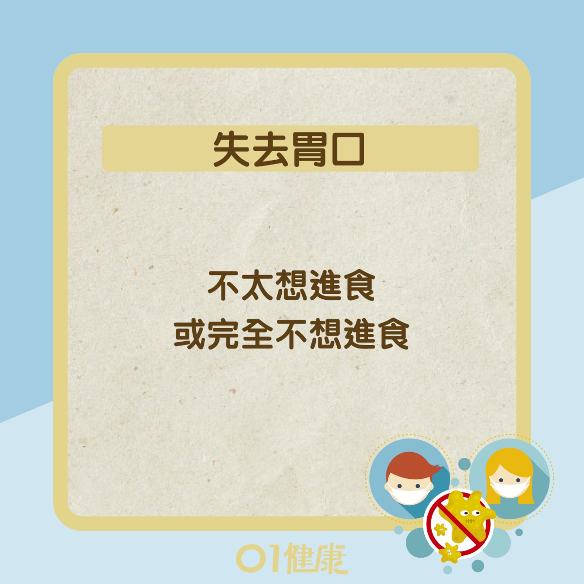 世衛公布新冠肺炎最常見症狀。(圖/翻攝自香港01)