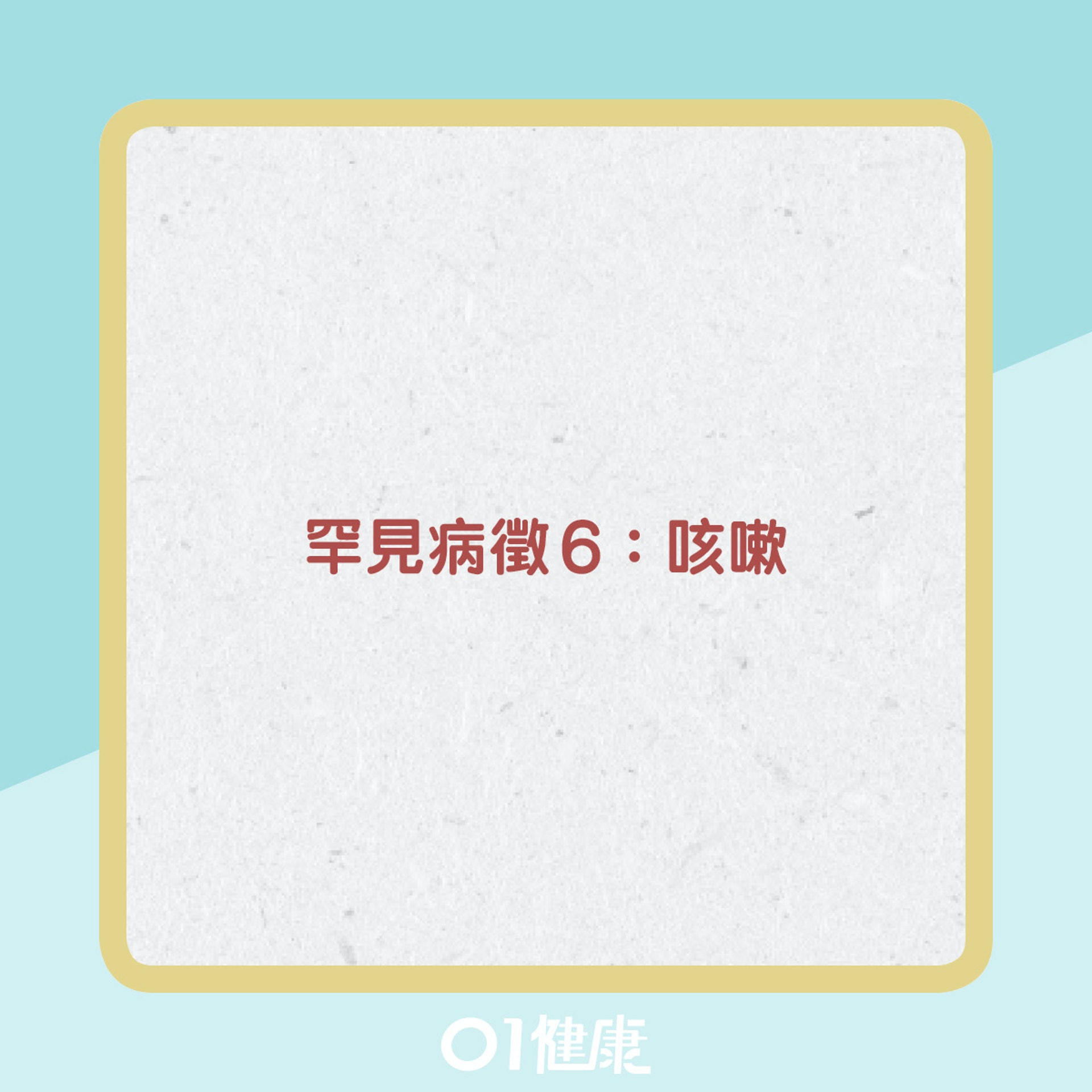 Delta變種病毒的病徵變化。(圖/翻攝自香港01)