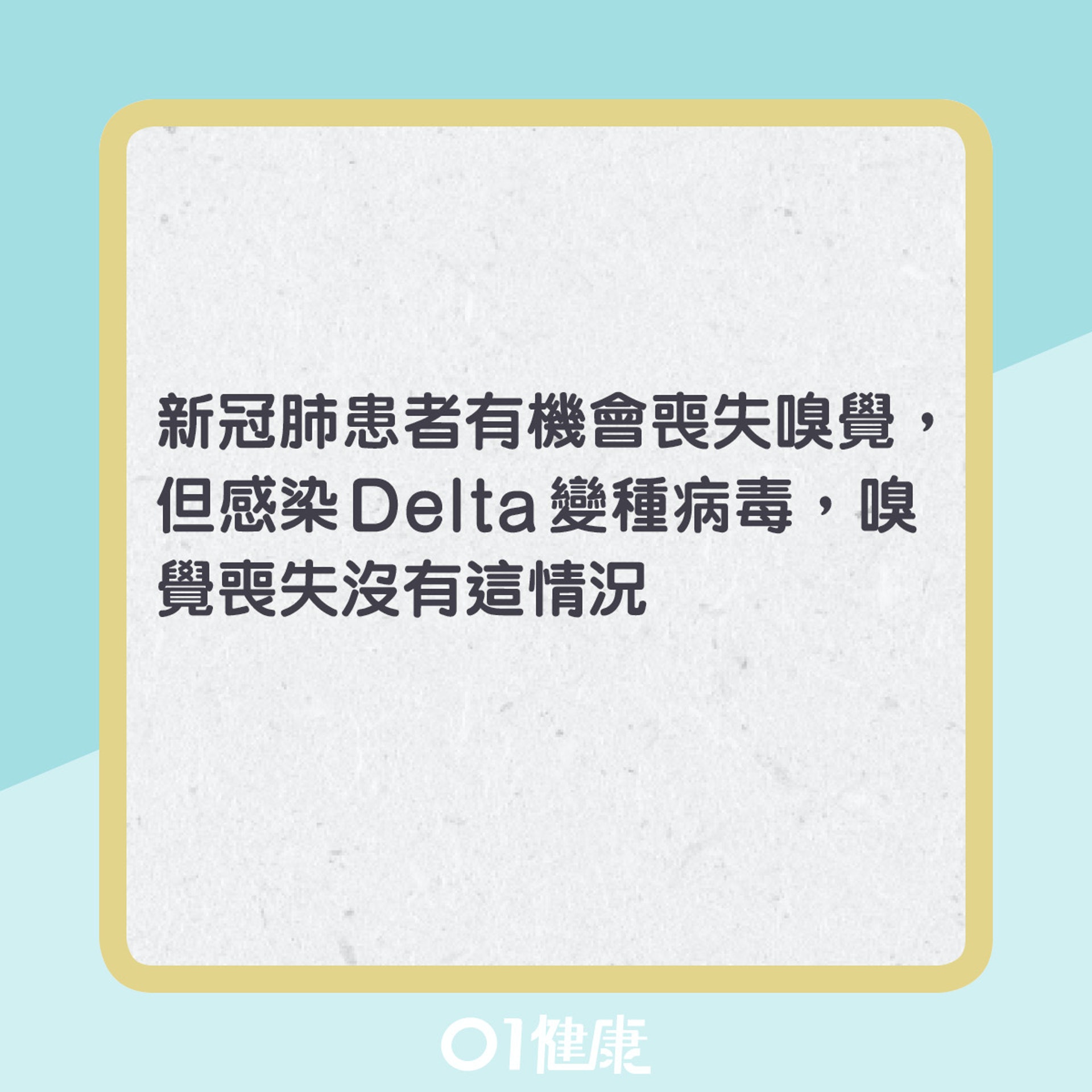 Delta變種病毒的病徵變化。(圖/翻攝自香港01)