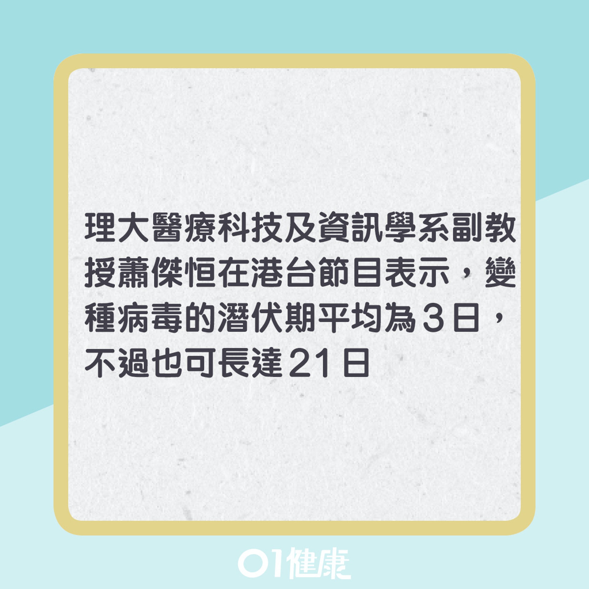 Delta變種病毒的潛伏期。(圖/翻攝自香港01)