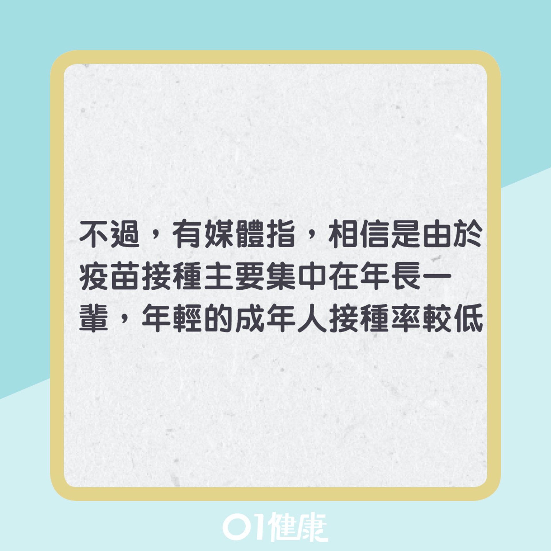年輕人較容易感染Delta變種病毒。(圖/翻攝自香港01)