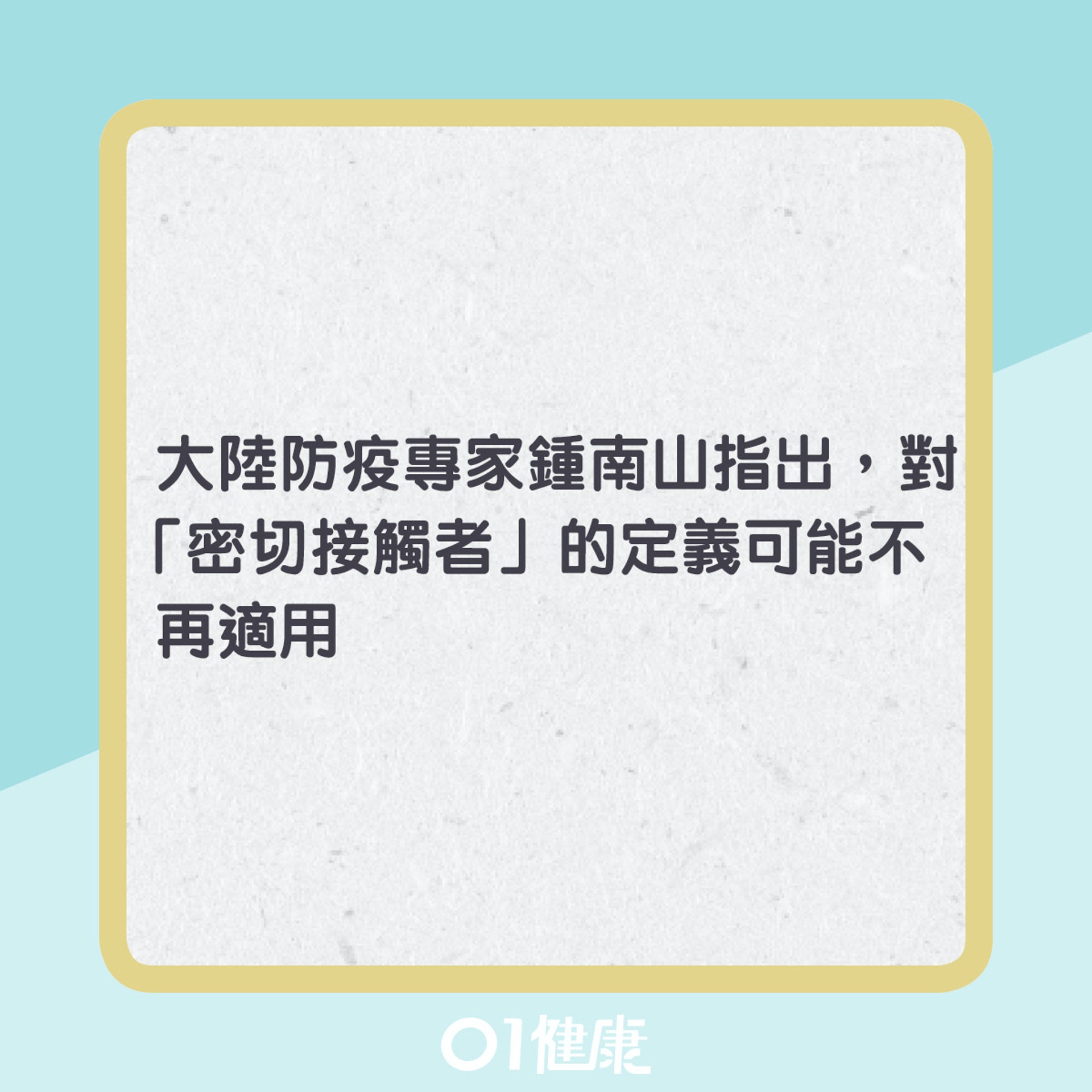 Delta變種病毒「密切接觸者」定義改變。(圖/翻攝自香港01)