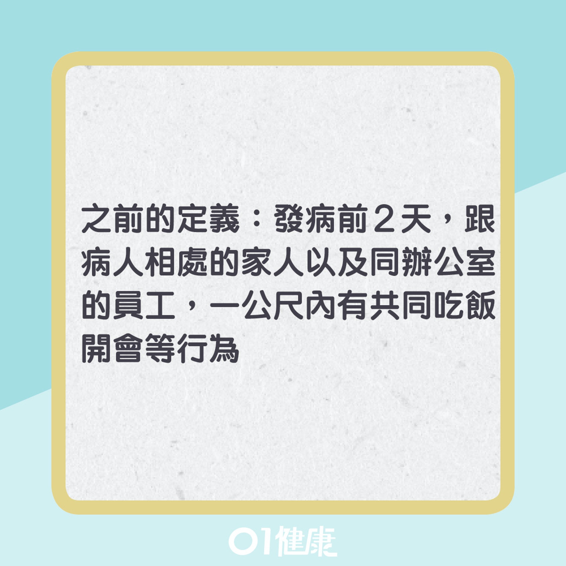 Delta變種病毒「密切接觸者」定義改變。(圖/翻攝自香港01)