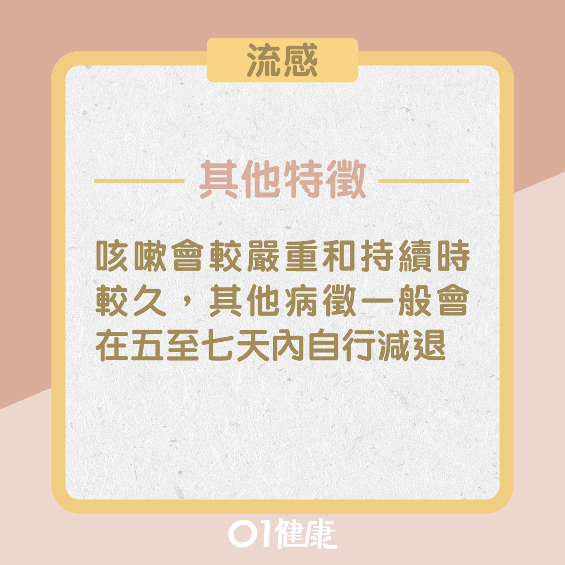 新冠肺炎與感冒大不同。(圖/翻攝自香港01)