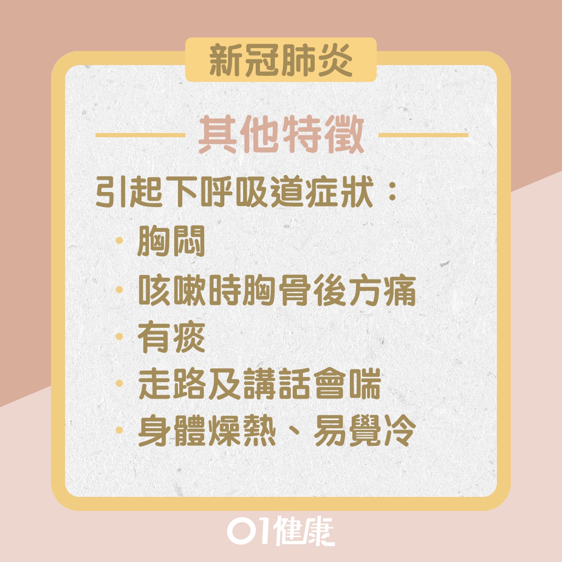 新冠肺炎與感冒大不同。(圖/翻攝自香港01)