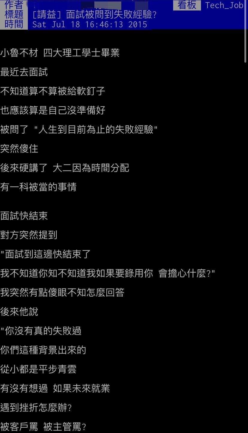 面試遭問 失敗經驗 高材生愣住網揭主管心態狂酸無聊 社會 新鮮人 問題 Tvbs新聞網