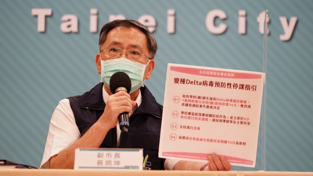 台北市副市長蔡炳坤宣布相關指引。（圖／台北市政府）