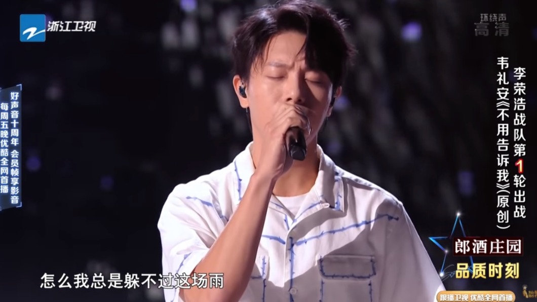 歌手韋禮安傳出在大陸選秀節目中遭淘汰。（圖／翻攝自YouTube《中國好聲音官方頻道》）