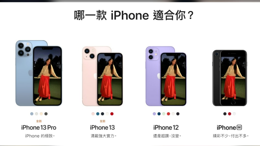iPhone 13台灣預計於9月24日上市。（圖／翻攝apple.com） iPhone 13於9/24上市　4大電信啟動預約搶客